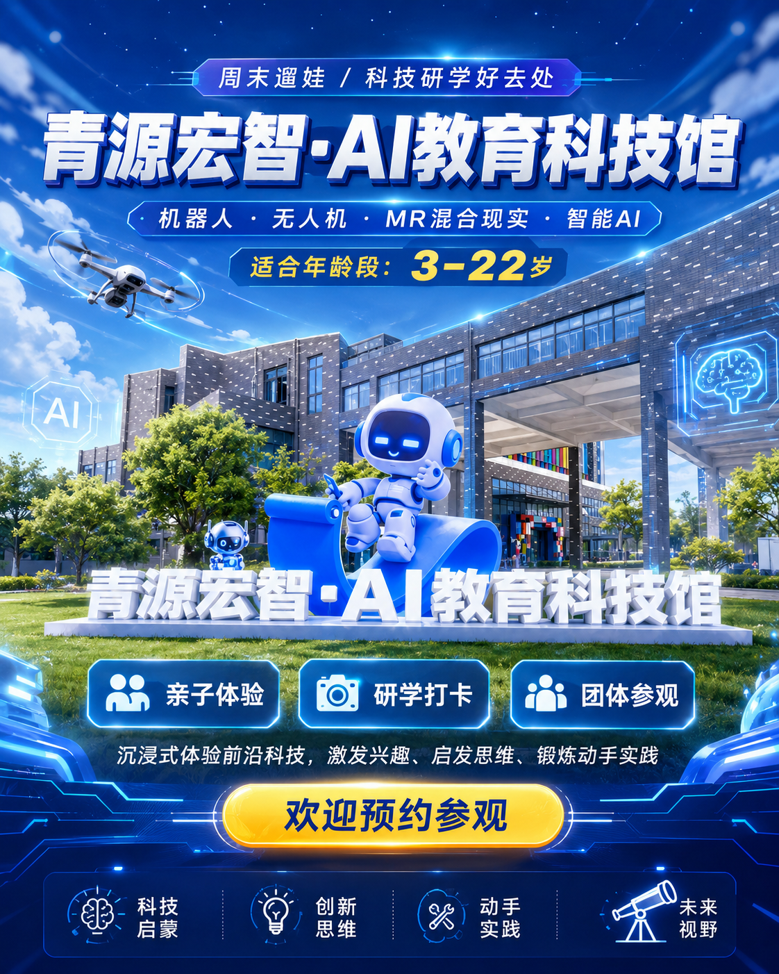 预约参观